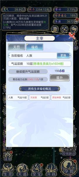 天道创造无限世界图片12