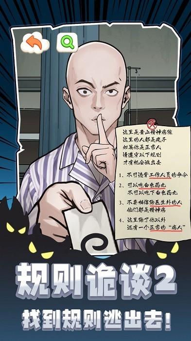 规则诡谈2 安卓版v1.0截图2