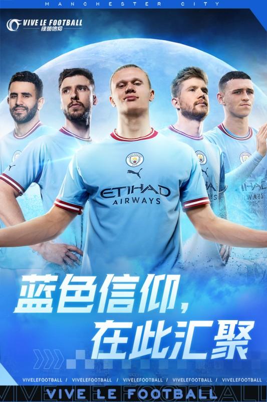 绿茵信仰1