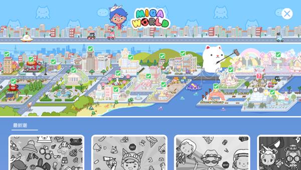 米加小镇世界波西米亚套装破解版 v1.64截图3