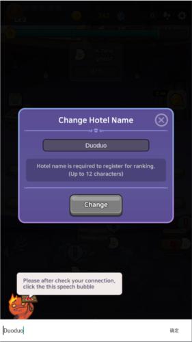 闲置幽灵酒店怎么改名3