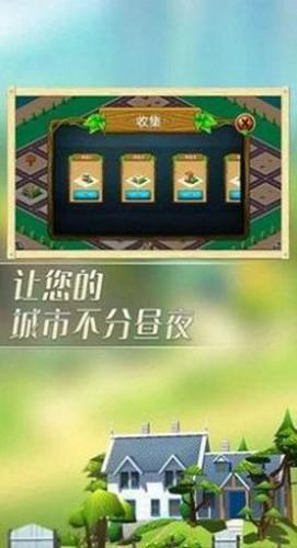 城市造物主 安卓官方版v1.0截图1