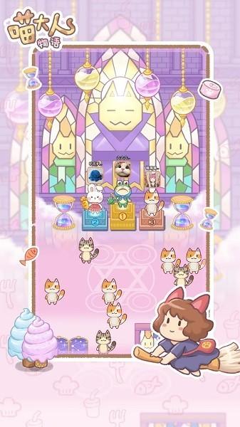 喵大人物语 安卓版v1.1.5截图2