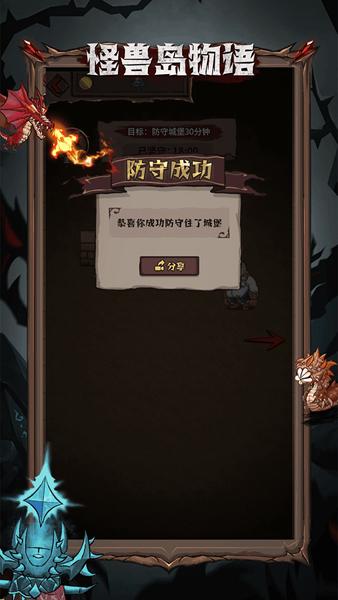 怪兽岛物语 安卓版v1.0.8截图0