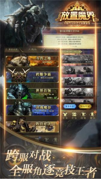 放置魔界免广告版图片4