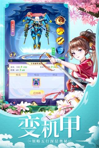 天剑奇缘折扣版 安卓版v1.0.5截图1