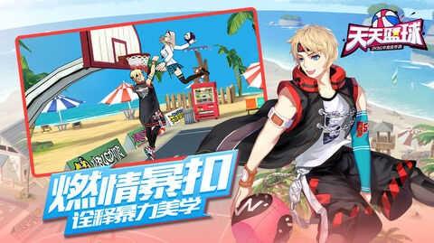 天天篮球 最新版v2.0.0.42486截图2