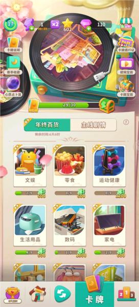 改装大作战图片5