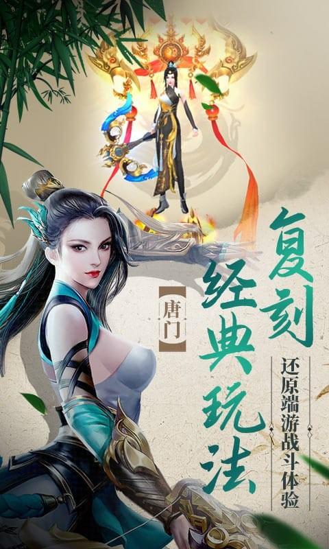 天龙八部荣耀版 安卓版v1.1.9508截图1