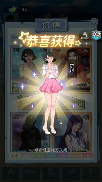 海王模拟器女神后花园 免广告版v1.0.0截图0