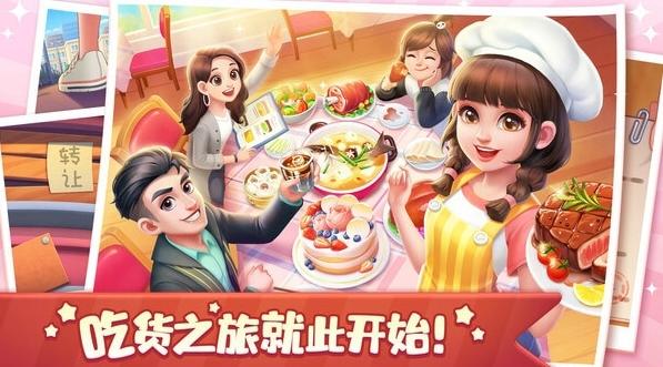 美食小当家2023图片1