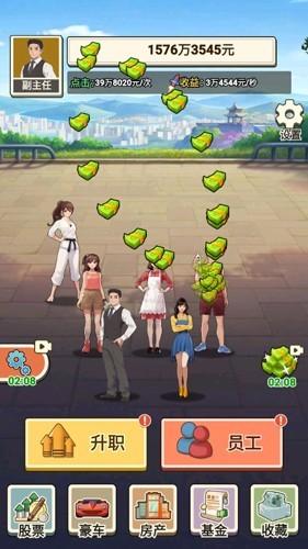 房东逆袭王无广告版 安卓版v1.0截图3