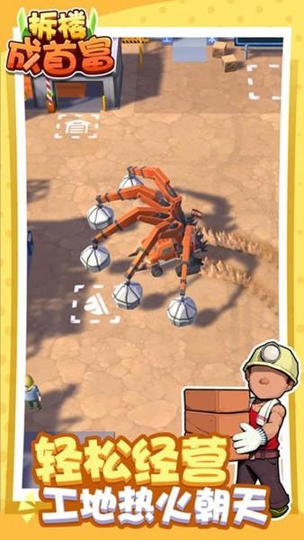 拆楼变首富免广告版 安卓版v1.5截图1