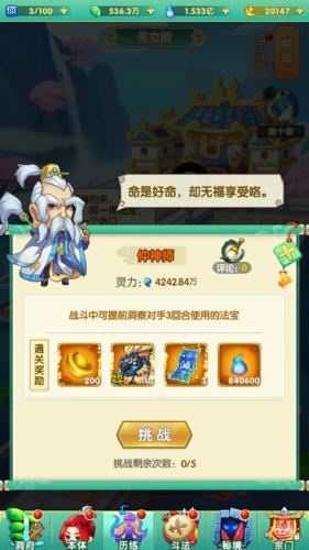 道可道之凡人修仙20