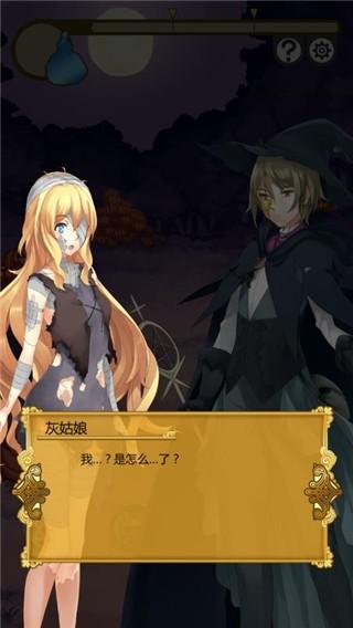 燃烧我的灰姑娘 安卓最新版v1.4.3截图1