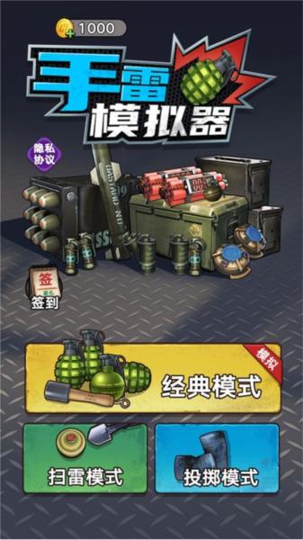 手雷模拟器图片1