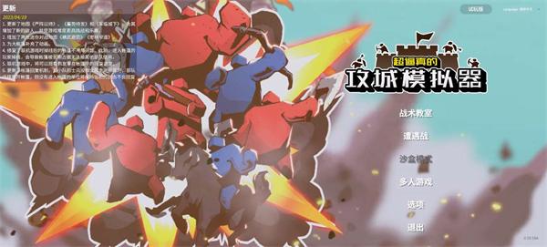 超逼真的攻城模拟器1