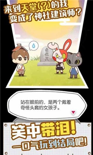 病病神社建造中2