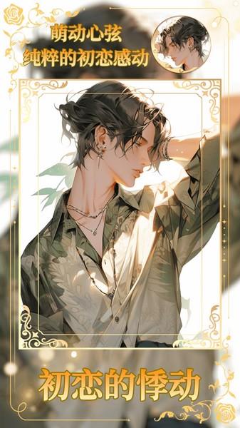 乙女养成模拟器无广告版 最新版v1.1.0截图1