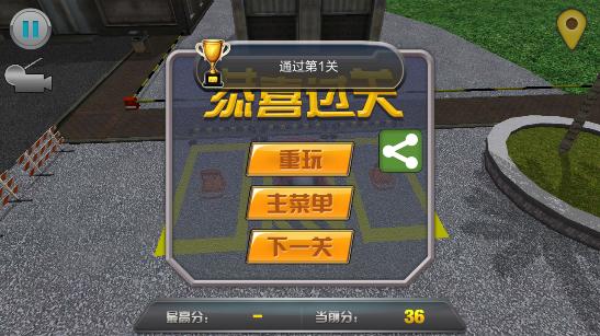 停车大师3D 安卓版v6.0.4截图0