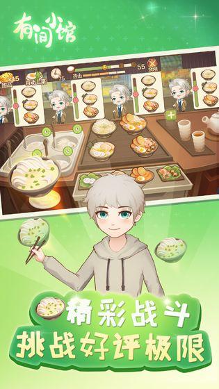有间小馆游戏 安卓版v1.0.1截图0