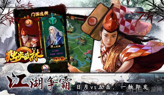 独步武林 安卓版v1.0.1截图3