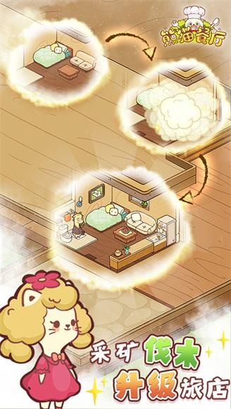 熊猫餐厅 安卓版v3.3.277截图1