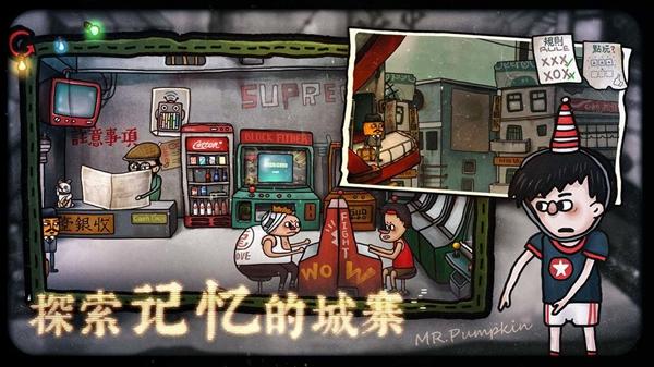 南瓜先生2九龙城寨 安卓官方正式版v1.0.5截图2