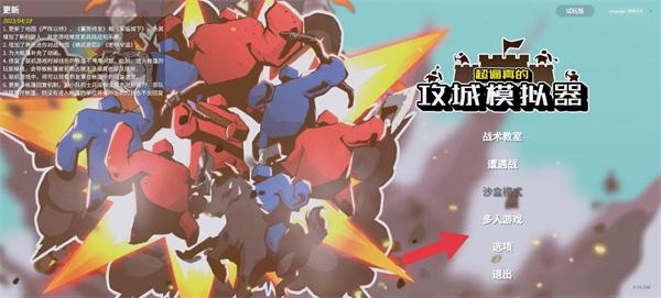 超逼真的攻城模拟器3