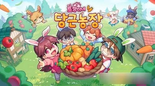 兔子的胡萝卜农场图片2