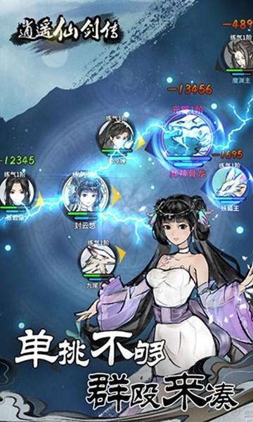 逍遥仙剑传内置修改器版 无限灵气版v1.0.8截图2