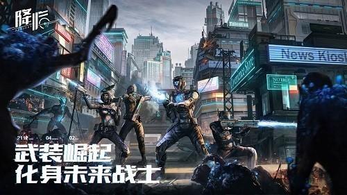 代号降临 海外版v0.16.0截图1