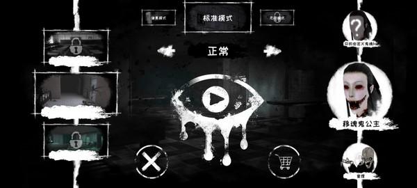 恐怖之眼自定义鬼脸版本 最新安卓版v6.0.24截图1