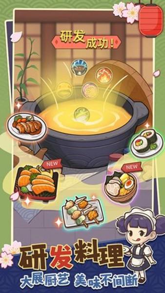 梦想寿司店无限钞票无限钻石版 去广告版v3.0.1截图3