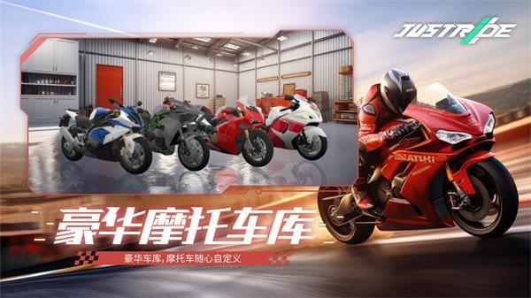 JustRide 最新版v0.1.65610截图1