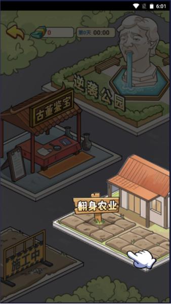 人生逆袭记图片2