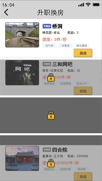 住四合院有多好 安卓版v1.0.0截图0