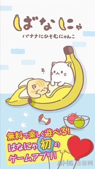 香蕉喵 安卓版v1.1.0截图0