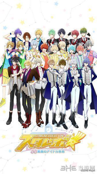 starevo☆88星座偶像革命 安卓版截图0