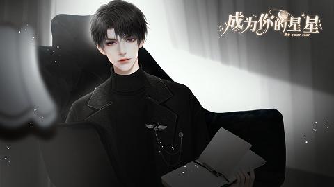 成为你的星星破解版图片3