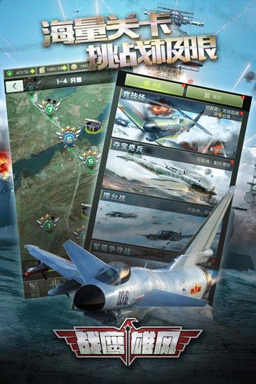 战鹰雄风九游版 安卓最新版v3.8.3截图0