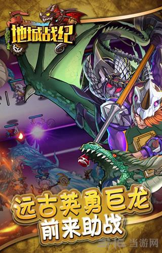 地城战纪 安卓版V1.6.0.2截图3