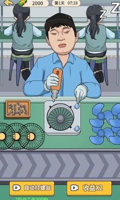 少爷逆袭记 安卓版v1.0截图3