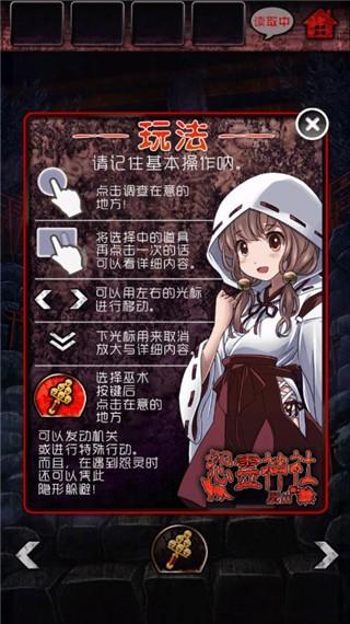 脱出怨灵神社 官方安卓版v1.0.2截图0