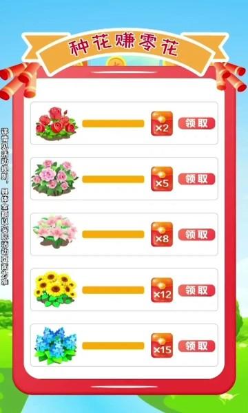富裕花园 安卓版v1.0.2截图1