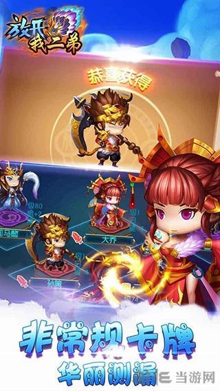 放开我二弟 安卓版v1.0截图1