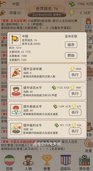 足协模拟器图片2