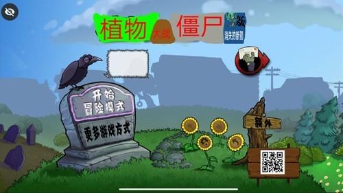 植物大战僵尸烤鱼版 安卓版v1.1.1截图0