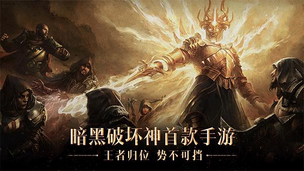 暗黑破坏神不朽3