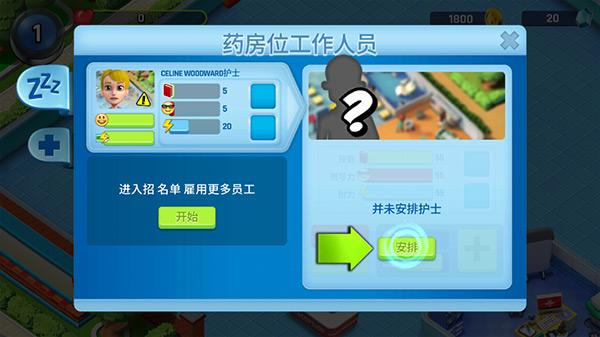 医院经理模拟器6